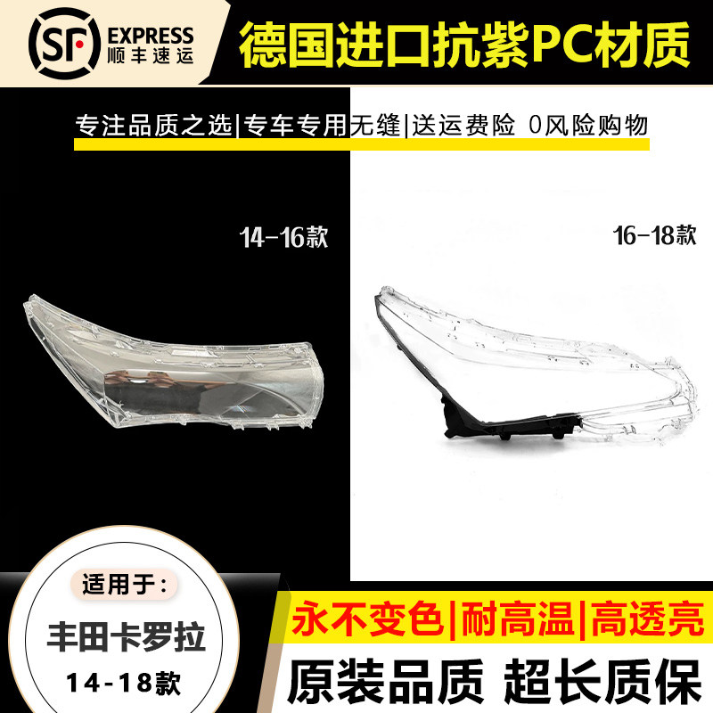 适用于14 15款丰田卡罗拉大灯灯罩16-17年卡罗拉双擎前大灯灯壳面