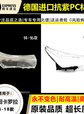 适用于14 15款丰田卡罗拉大灯灯罩16-17年卡罗拉双擎前大灯灯壳面