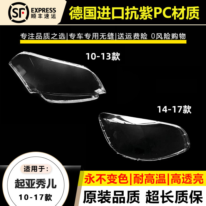 适用于10-13老款起亚秀尔大灯灯罩1415-17年新款秀儿前大灯灯壳面