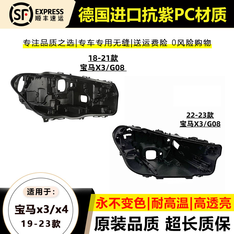 18-23宝马X3/X4大灯后壳底座