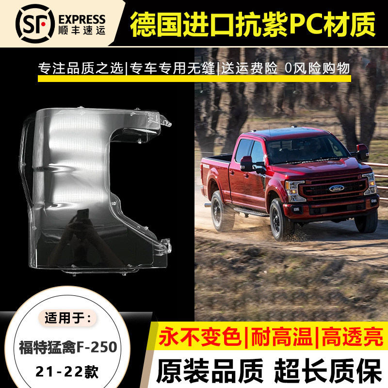 适用2021款福特猛禽F-250大灯灯罩2022年猛禽f-250前大灯壳面外罩