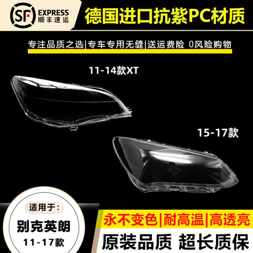 适用于11 12 314款别克英朗XT大灯灯罩15-17款英朗大灯灯壳面外罩