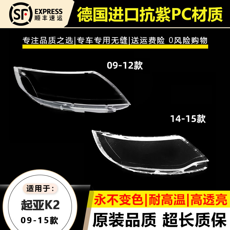 适用于09 10 1112款起亚K2大灯灯罩14-15 16年K2前大灯灯壳面外罩