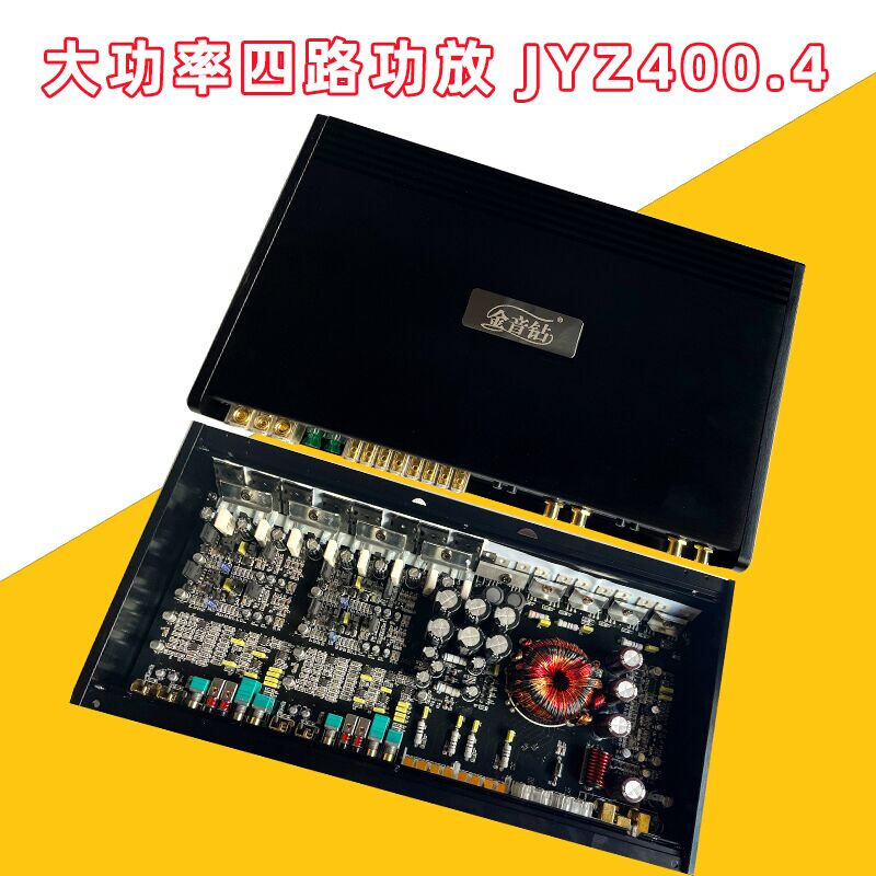 金音钻JYZ400.4四路功放大功率车载四声道发烧功放汽车音响改装