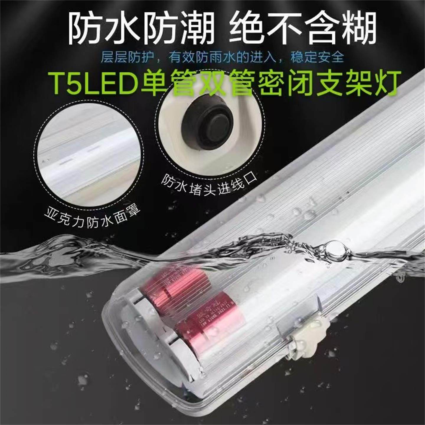 T5LED三防密闭单管双管防水支架灯
