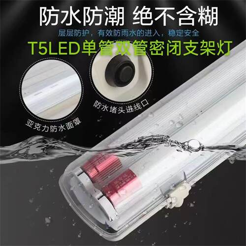 T5LED三防密闭单管双管防水防尘日光灯支架18w28w带罩防爆荧光灯