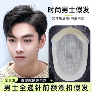 男士假发递针超薄前额漂扣隐形大背头真发无痕秃顶帅气补发片批发