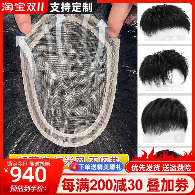 0.10纳米网男士假发真发轻薄透气头顶补发片隐形无痕超薄边发际线