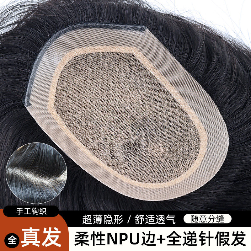 假发男全递针NPU真人发丝隐形头套透气款轻薄头顶假发片耐用定制