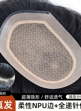 假发男全递针NPU真人发丝隐形头套透气款轻薄头顶假发片耐用定制