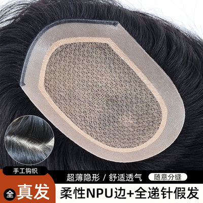 假发男全递针NPU真人发丝隐形头套透气款轻薄头顶假发片耐用定制