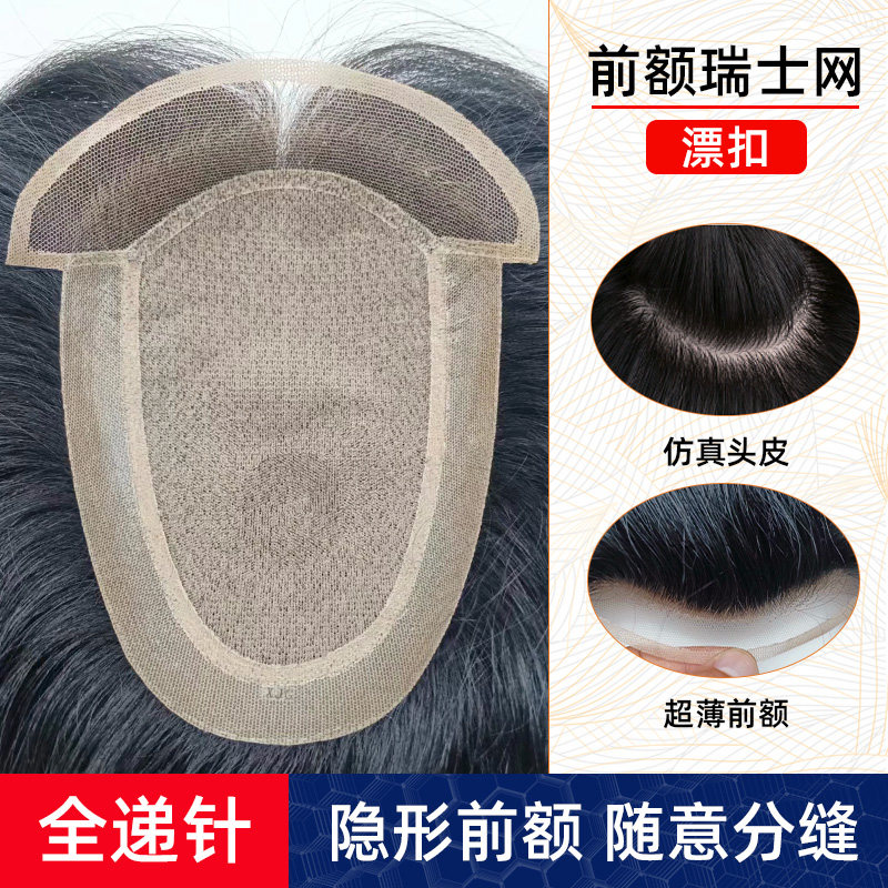 男士假发瑞士网前额漂扣递针真发大背头无痕发际线逼真隐形补发片