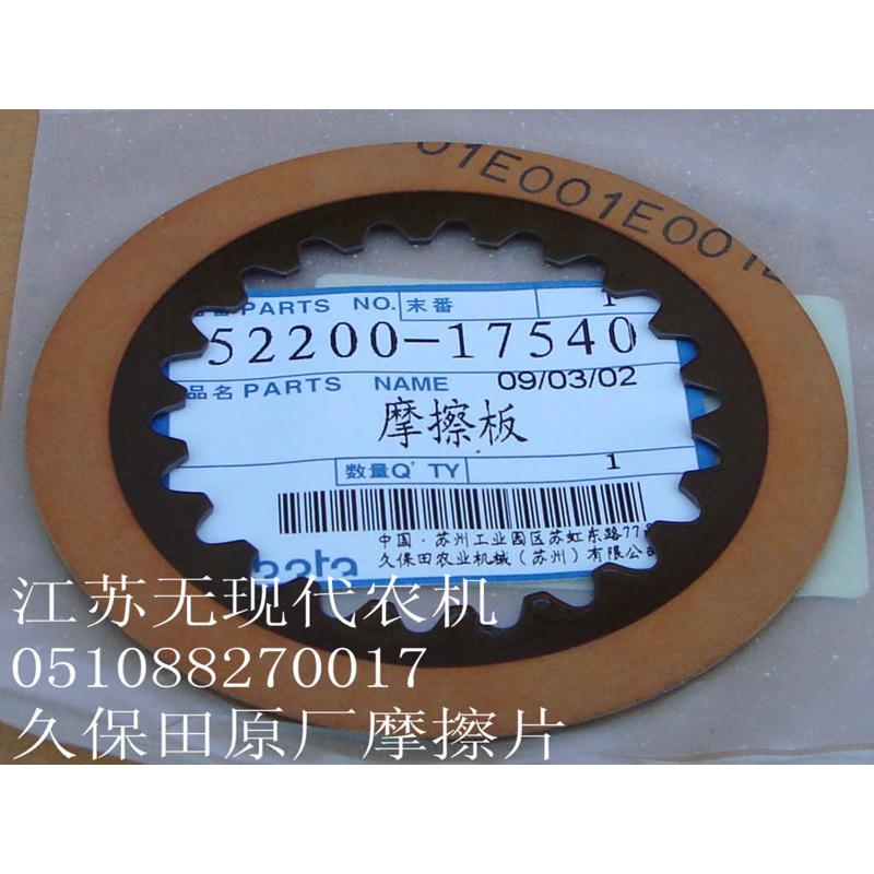 久保田收割机全车配件 变速箱转向摩擦片 正宗原厂-1754