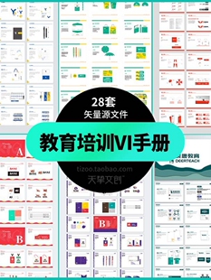教育培训机构学校辅导班品牌VI视觉手册模板ai矢量画册源文件素材