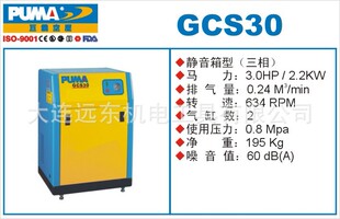 GCS30 空压机 PUMA 巨霸