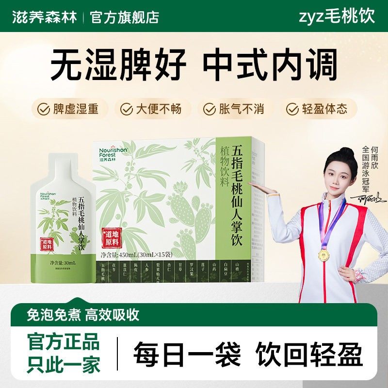 zyz毛桃饮滋养毛桃饮滋养森林五指毛桃仙人掌饮人参茯苓养生饮,保健食品/膳食营养补充食品,膳食补充剂型饮料,淘宝优惠券,粉丝福利购,淘宝优惠卷