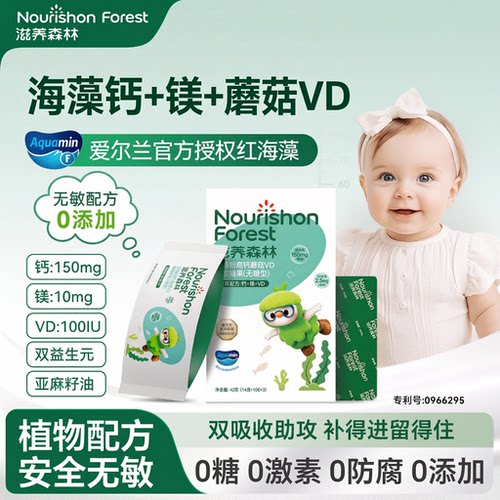进口官方授权红海藻高钙好吸收