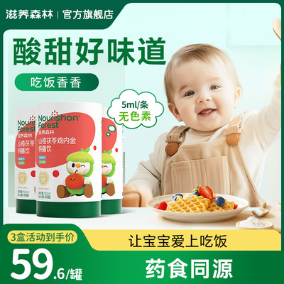 滋养森林山楂茯苓鸡内金婴理幼儿食宝宝食儿童官方正品囤货