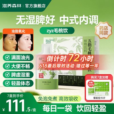 zyz毛桃饮滋养五指毛桃仙人掌饮