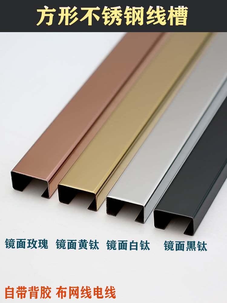 15*10方形不锈钢线槽墙面明装走电线网线布线槽装饰明线走线美化