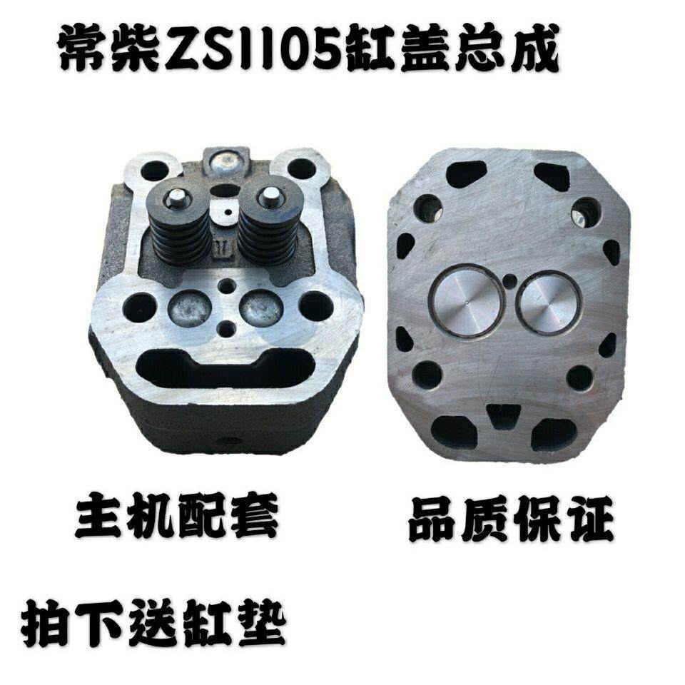 常柴单缸柴油机配件s195 zs1100zs1105zs1110/1115缸头气缸盖总成