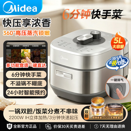美的0涂层电压力锅大容量家用双胆IH智能预约电饭煲高压锅S5177K