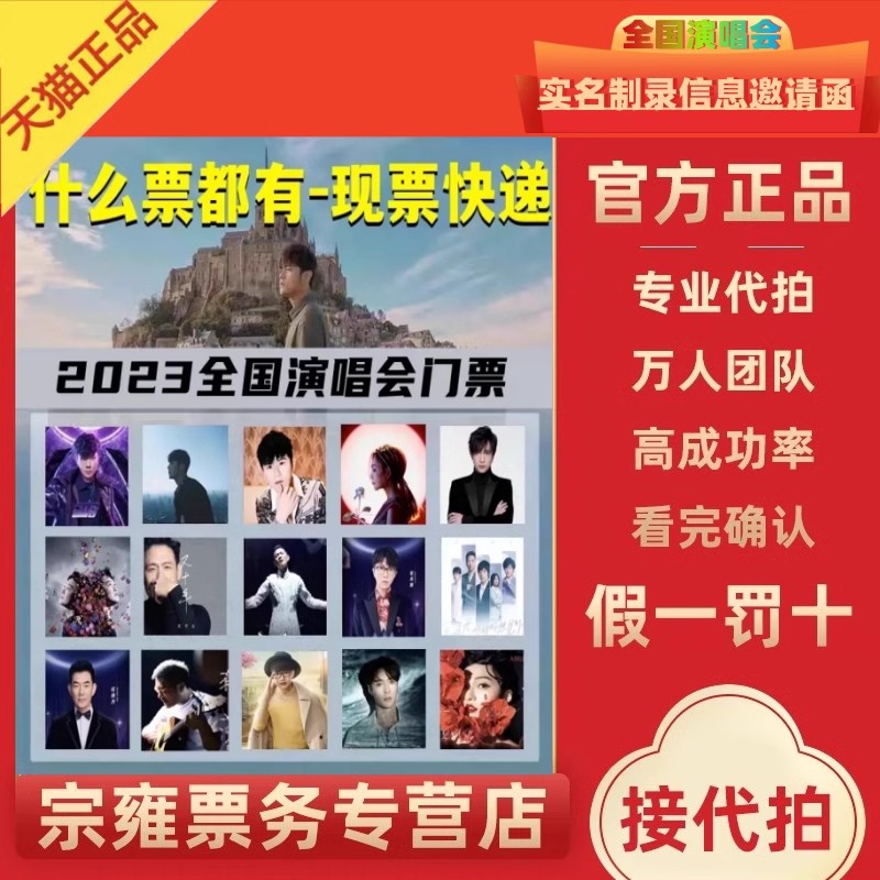 2026代拍代抢演唱会门票 全演唱会