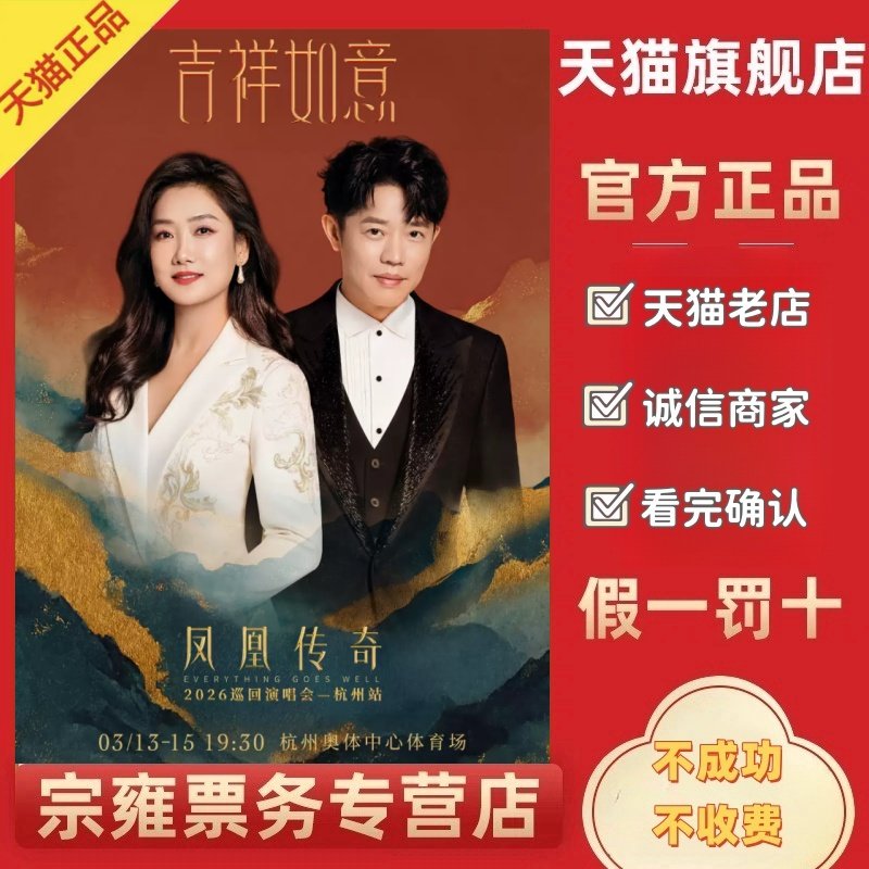 2026凤凰传奇演唱会福州成都长沙呼和浩特演唱会门票代拍录入