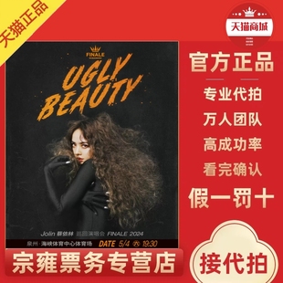 2026蔡依林演唱会蔡依林深圳厦门重庆长沙北京演唱会门票代拍录入