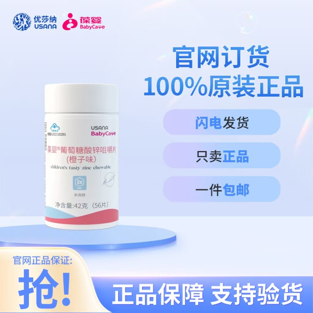 葆婴儿童锌橙子味葡萄糖酸辛咀嚼片56粒 4--10岁儿童锌片官网正品