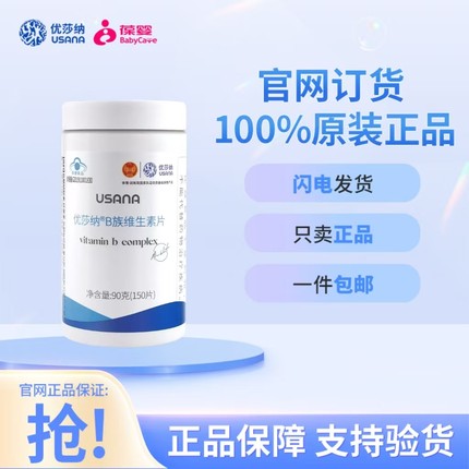 优莎纳B族维生素片多种维生素b1 b2 b6 b12成人复合vb150片大容量