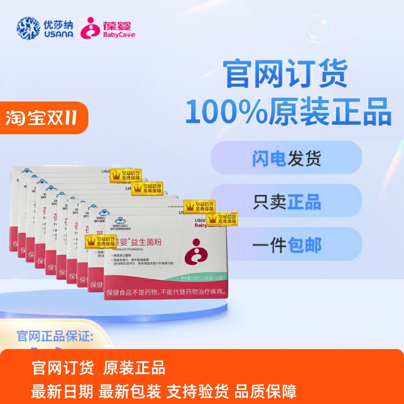 十盒组合保婴益生菌粉葆苾康益生菌优莎娜USANAA调节胃肠33亿活菌