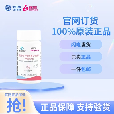 葆婴多维营养片孕妇乳母型