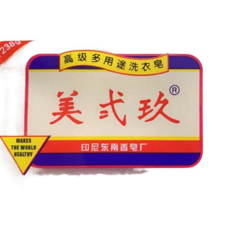 美贰玖洗衣皂美式玖洗衣皂美弍玖洗衣皂老牌洗衣皂增白皂淇诚包邮
