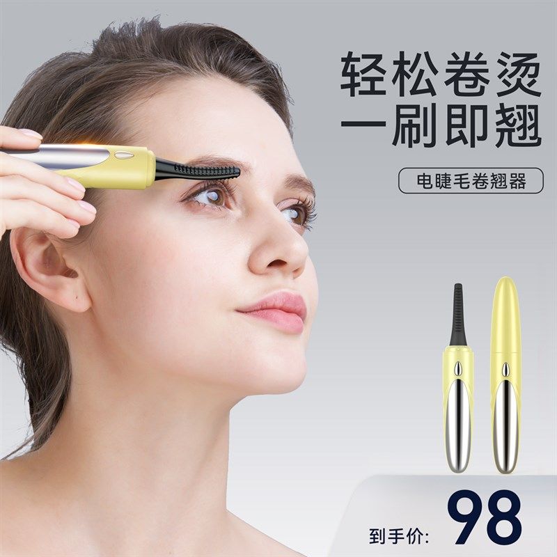 睫毛卷翘器电烫睫毛神器热眼夹持久E定型卷充电式电动加热家用脸