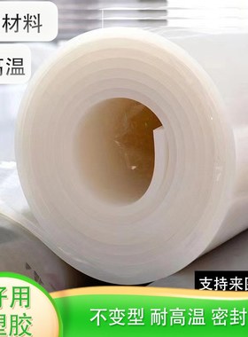 硅胶板定制厚白色垫块密封胶片v减震防滑皮耐高温硅胶垫软3/5/10m