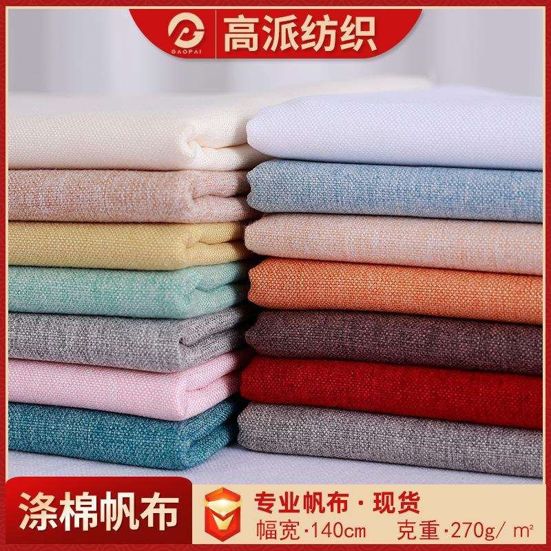 纯色加厚棉麻布料面料仿亚麻布沙发套I桌布抱枕枕套窗帘布现货