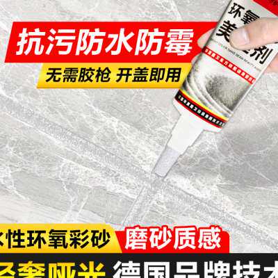 水性环氧彩砂美缝剂瓷砖s地砖专用手挤型美逢胶填缝剂防水防霉家