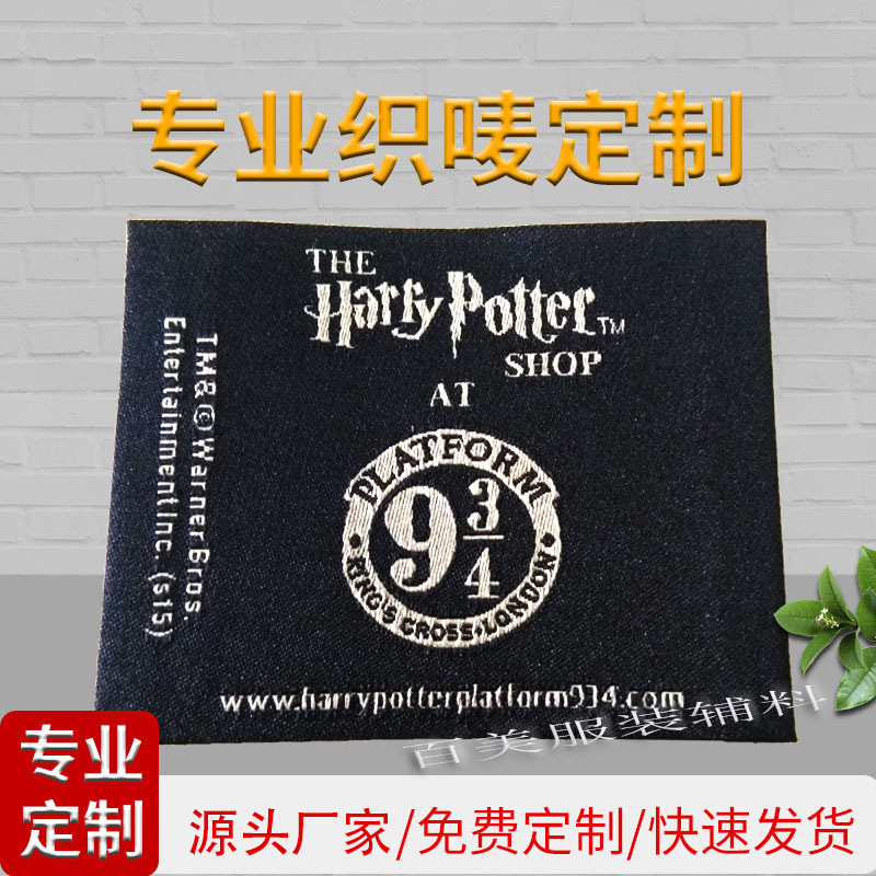 高档服装标签定做衣标Logo定制领标定制织标侧唛头洗标织唛尺码标