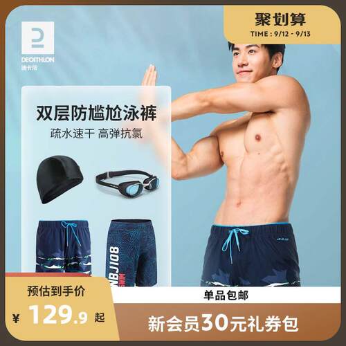 游泳裤男防尴尬泳裤男款泳帽泳镜泳衣男生沙滩裤温泉裤IVD1
