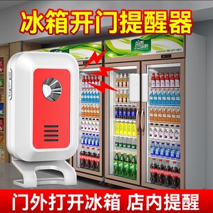 请随手关门语音提醒器冰柜冰箱开门提醒器门关不紧忘记关窗报警器