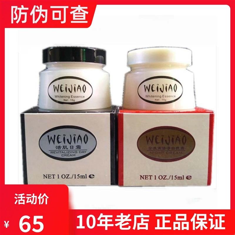 台湾原装唯娇日晚霜化妆品嫩肤保湿面霜滋润净白早晚霜护肤品正品