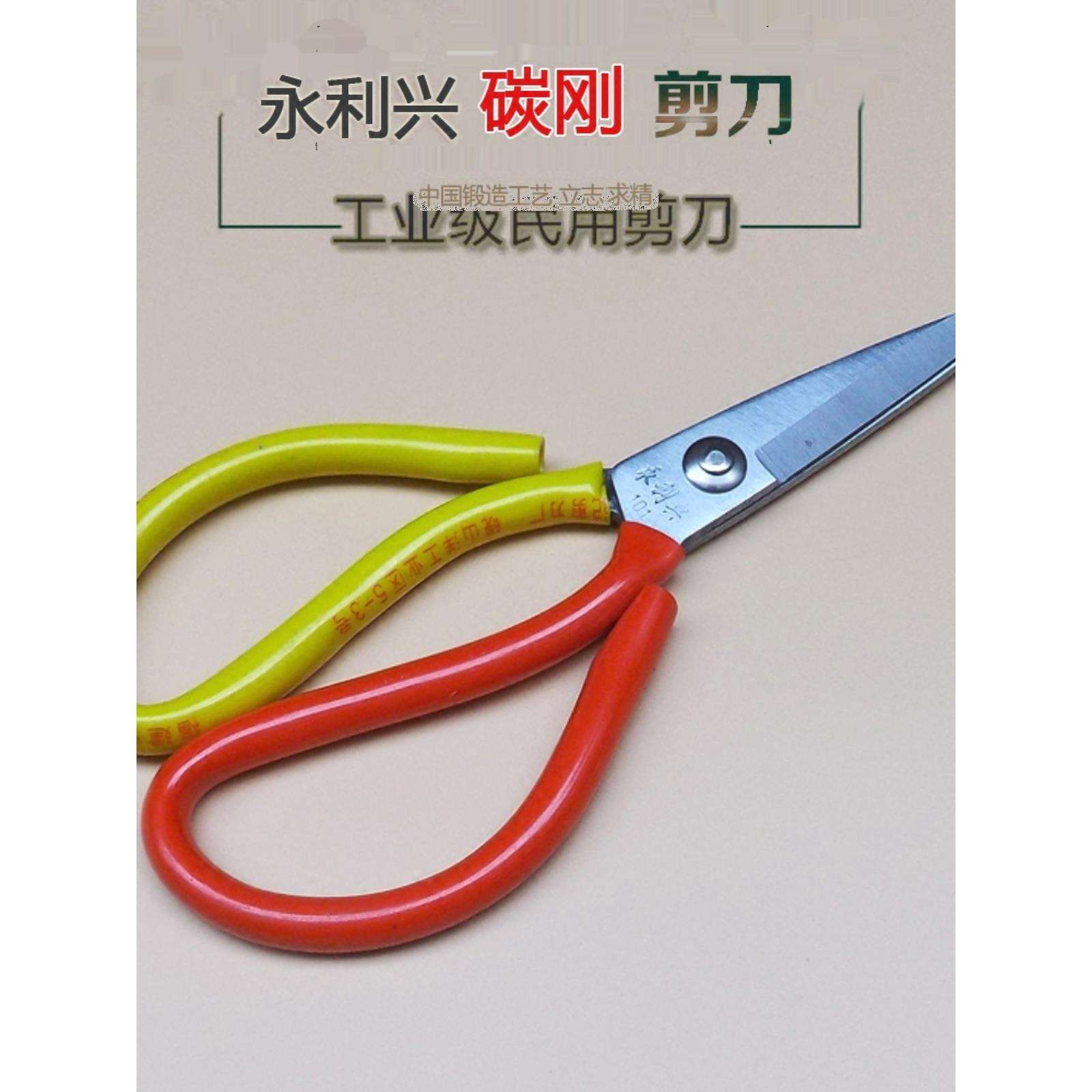 永利兴剪刀家用剪刀皮革布料工业剪刀裁缝剪尖头锋利碳钢手工剪子图片