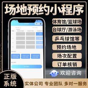 智慧场馆预约羽毛球网球场地预订系统线上预约小程序线下核销定制