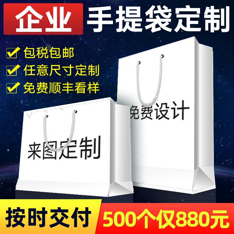 定做手提袋企业定制纸袋子可印刷logo包装袋订做礼盒服装店礼品袋