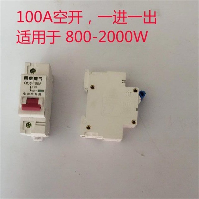 电动电瓶车断电开关48v60v双开断路器40a6K3a到150a三轮车空气开