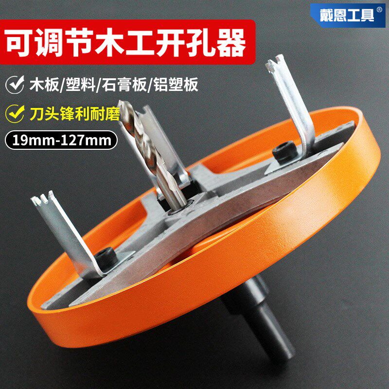多功能木工开孔器钻头可调节筒灯打孔专用圆孔打洞开口器木板塑料