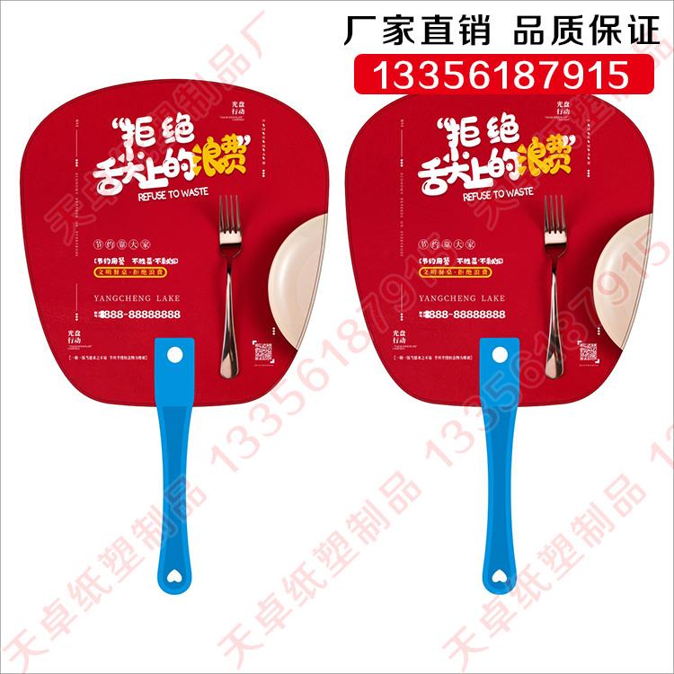 节约粮食小扇定做舌尖上的浪费广告扇子定制厂订制logo宣传扇订做