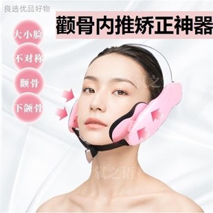 颌颧骨内推矫正仪器女神器突出下颚骨V脸型下巴咬肌收.缩瘦脸夹子