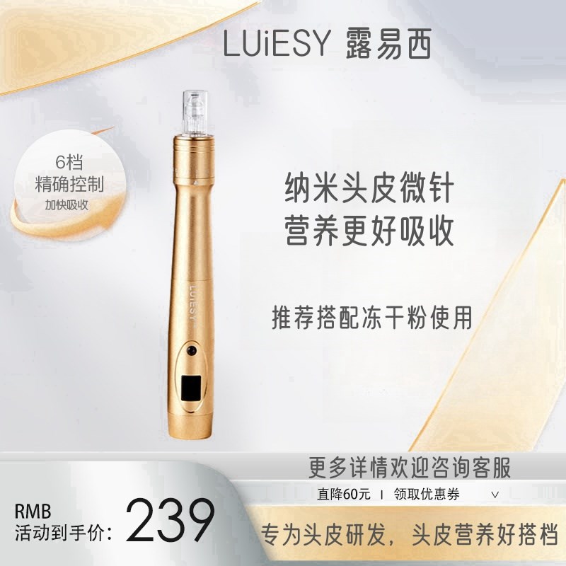 露易西头皮微针仪中胚层导Y入头皮专用